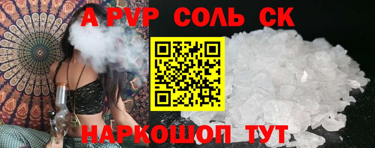Alpha-PVP крисы CK  Вход с VPN  А ПВП кристаллы  Челябинск  Alpha-PVP Соль 