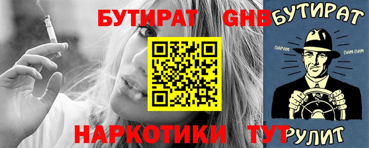 Челябинск  Бутират  Вход с VPN  БУТИРАТ бутандиол 