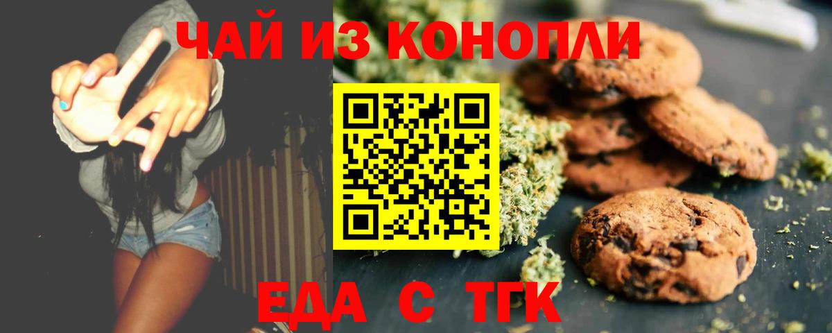 Печенье с ТГК конопля  Вход с VPN  Челябинск 