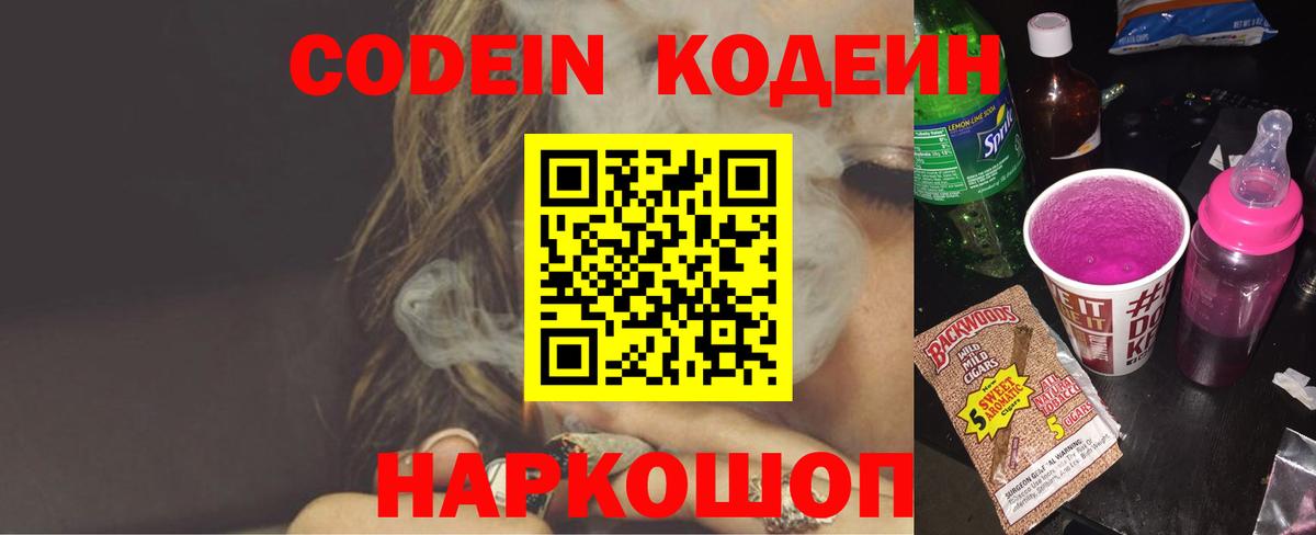 Челябинск  Кодеин Purple Drank  Вход с VPN  Codein Purple Drank 